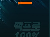 토토사이트 (백프로 100% 사이트)