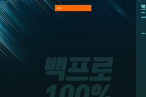 토토사이트 (백프로 100% 사이트)