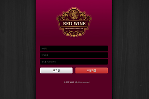 토토사이트 (레드와인 RED WINE 사이트)