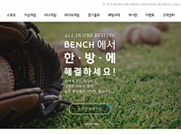 토토사이트 (벤치 BENCH 사이트)