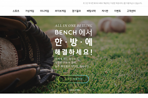 토토사이트 (벤치 BENCH 사이트)