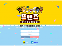 토토사이트 (프렌즈 FRIENDS 사이트)