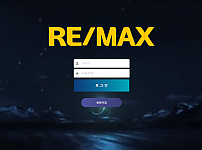 토토사이트 (리맥스 RE MAX 사이트)