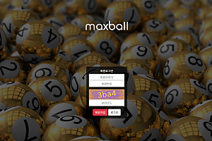 파워볼사이트 (맥스볼 MAXBALL 사이트)