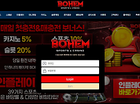 토토사이트 (보헴 BOHEM 사이트)