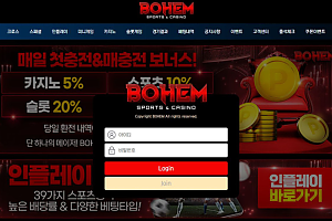 토토사이트 (보헴 BOHEM 사이트)