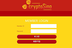 토토사이트 (크립토지노 RYPTOSINO 사이트)