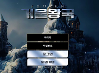 토토사이트 (겨울왕국 FROZEN 사이트)