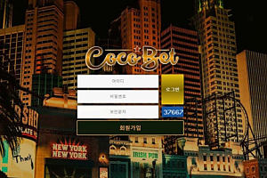 토토사이트 (코코벳 COCOBET 사이트)