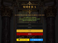 토토사이트 ( 모이라 MOIRA 사이트)