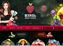 카지노사이트 (딸기카지노 BERRY CASINO 사이트)