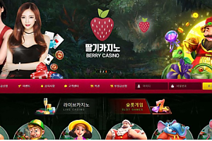 카지노사이트 (딸기카지노 BERRY CASINO 사이트)