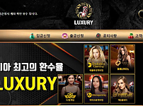 토토사이트 (럭셔리 LUXURY 사이트)