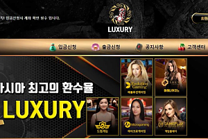 토토사이트 (럭셔리 LUXURY 사이트)