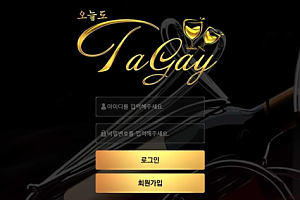 토토사이트 ( 따가이 TAGAY 사이트)