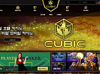 토토사이트 (큐빅 CUBIC 사이트)