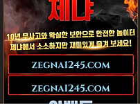 토토사이트 ( 제냐 ZEGANA 사이트)