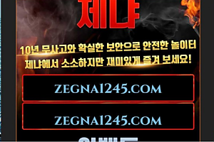 토토사이트 ( 제냐 ZEGANA 사이트)