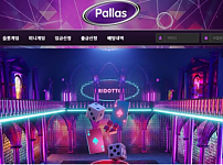 토토사이트 (팔라스 PALLAS 사이트)