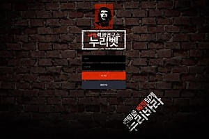 토토사이트 (누리벳 사이트)