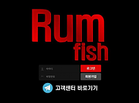 토토사이트 (럼피쉬RUM FISH 사이트)