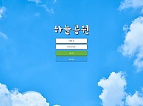 토토사이트 (하늘공원 사이트)