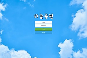 토토사이트 (하늘공원 사이트)