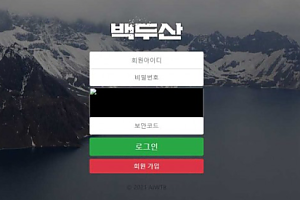 토토사이트 (백두산 사이트)