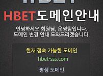 토토사이트 (HBET 사이트)