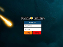 토토사이트 (플링크코리아 PLINK KOREA 사이트)