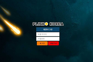 토토사이트 (플링크코리아 PLINK KOREA 사이트)