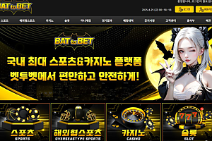 토토사이트 (벳투벳 BETtoBET 사이트)