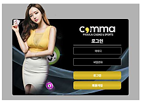 토토사이트 (콤마 COMMA 사이트)