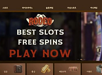 토토사이트 (로데오 RODEO 사이트)