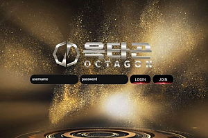 토토사이트 (옥타곤 OCTAGON 사이트)