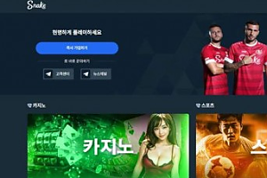 토토사이트 (스네이크 SNAKE 사이트)