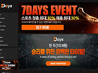 토토사이트 (세븐데이즈 7DAYS 사이트)