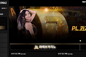 토토사이트 (피엘 PL 사이트)