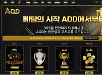 토토사이트 (애드 ADD 사이트)