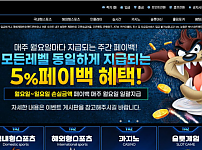 토토사이트 (태즈 TAZ 사이트)