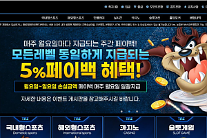 토토사이트 (태즈 TAZ 사이트)