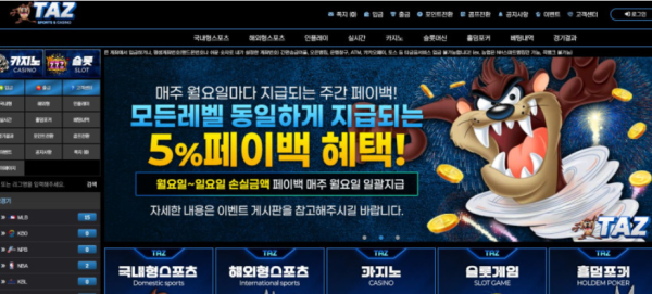 토토사이트 (태즈 TAZ 사이트)