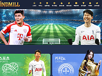 토토사이트 (윈드밀 WINDMILL 사이트)