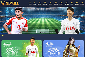 토토사이트 (윈드밀 WINDMILL 사이트)