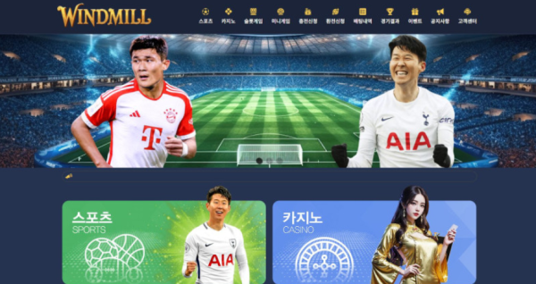 토토사이트 (윈드밀 WINDMILL 사이트)