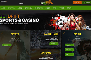 토토사이트 (벳드리프트 BETDRIFT 사이트)