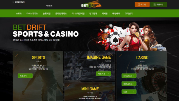 토토사이트 (벳드리프트 BETDRIFT 사이트)