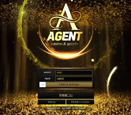 먹튀사이트 (에이전트 AGENT 사이트)