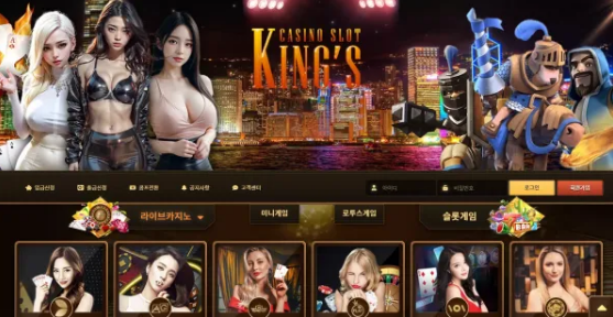 먹튀사이트 (킹스카지노 KING'S CASINO 사이트)