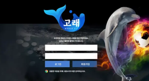 먹튀사이트 (고래벳 WHALE BET 사이트)